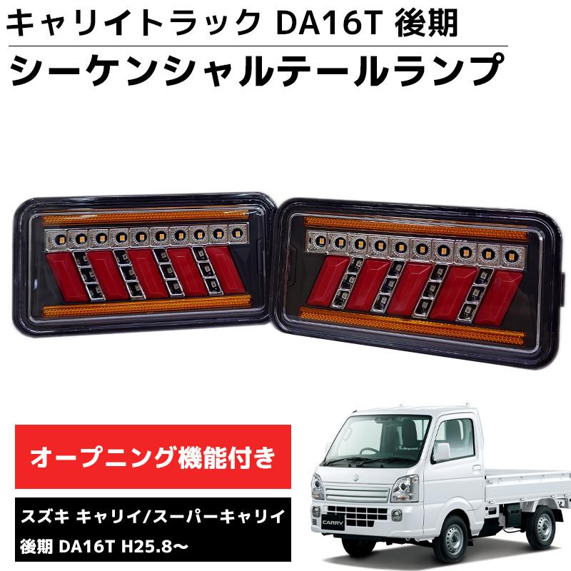 2026年5月】スズキ キャリー テールランプ（自動車 その他ライト）の