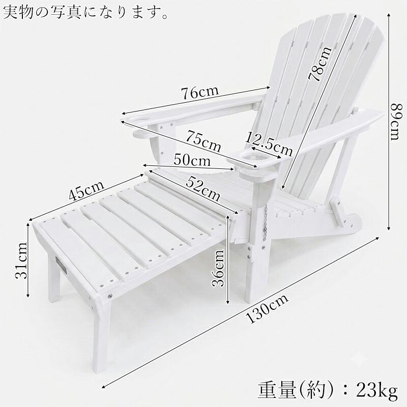 ガーデンチェア 折りたたみ アディロンダックチェア オットマン付き