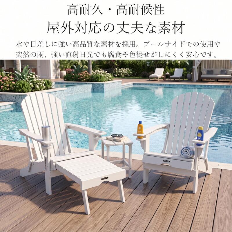 ガーデンチェア 折りたたみ アディロンダックチェア オットマン付き