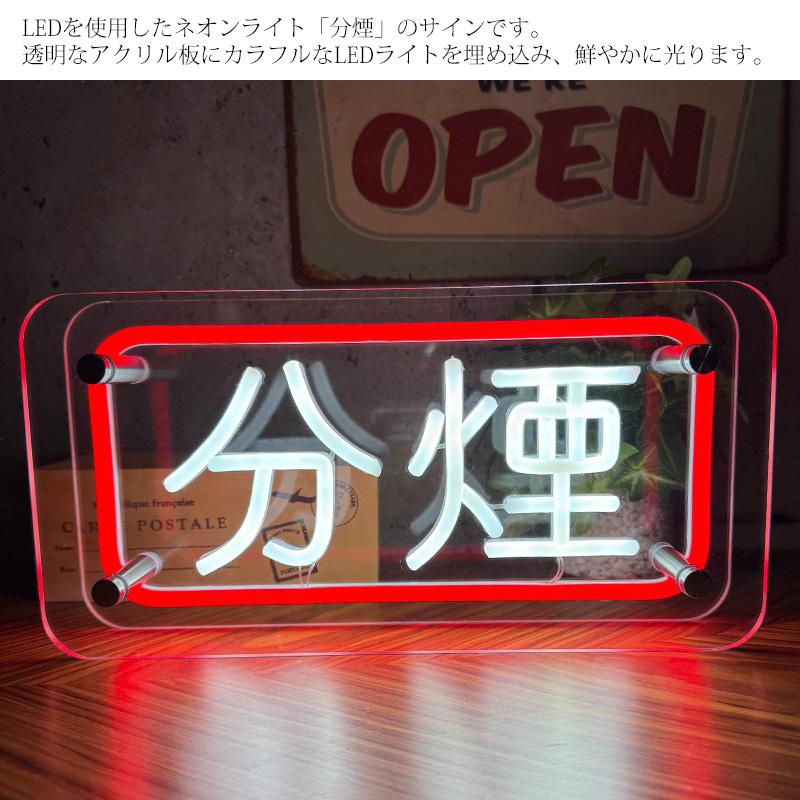LEDネオンサイン ネオン管風 分煙 タバコ 煙草 インテリア ライト LED