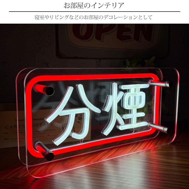 LEDネオンサイン ネオン管風 分煙 タバコ 煙草 インテリア ライト LED