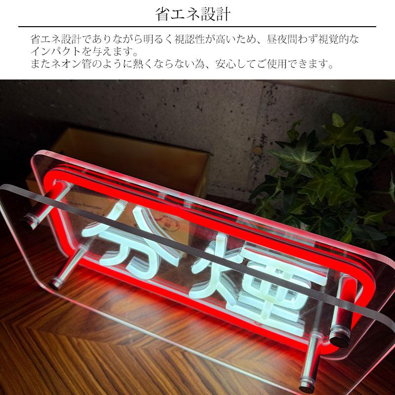 LEDネオンサイン ネオン管風 分煙 タバコ 煙草 インテリア ライト LED