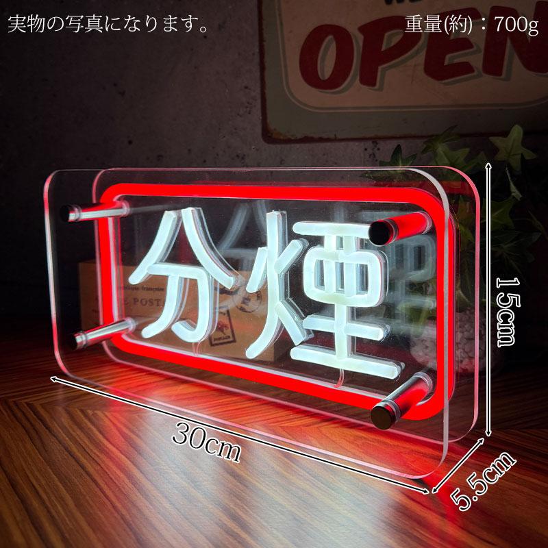 在庫一掃セール】LEDネオンサイン ネオン管風 分煙 タバコ 煙草