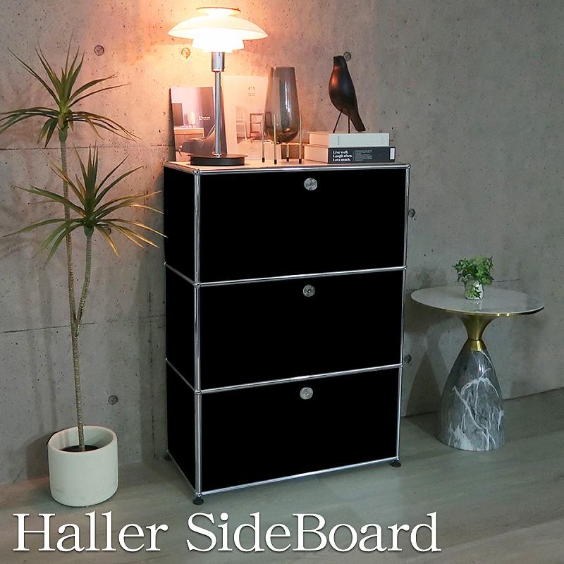 ハラー サイドボード リプロダクト 北欧 3段 鍵付き 幅77cm 国内在庫