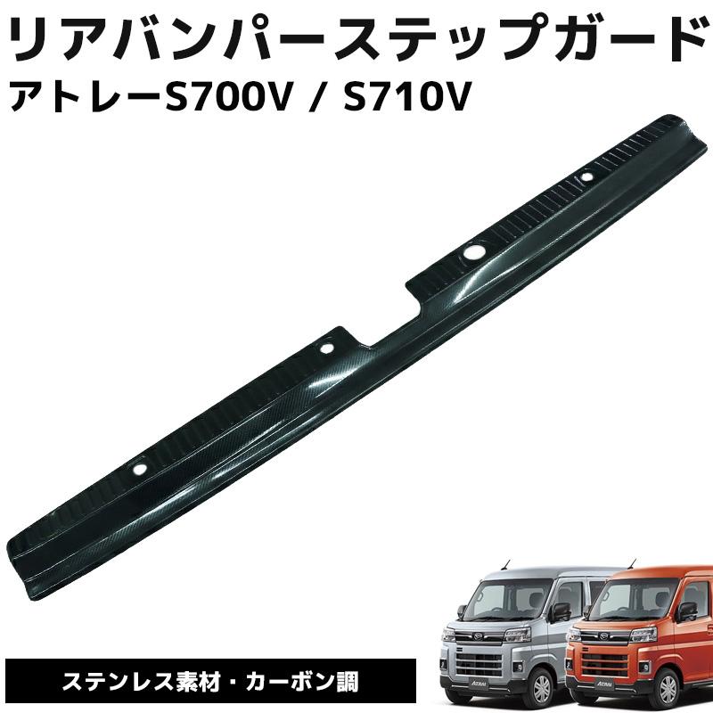 ダイハツ アトレー ハイゼットカーゴ S700V S710V リアバンパー