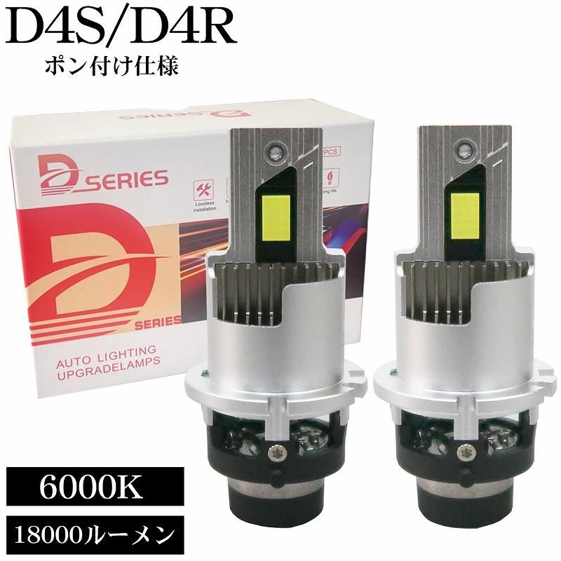 ポン付け仕様 LEDヘッドライト バルブ D4S D4R 車検対応 純正HID交換
