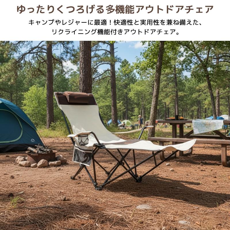 リクライニングチェア フットレスト付き アウトドアチェア