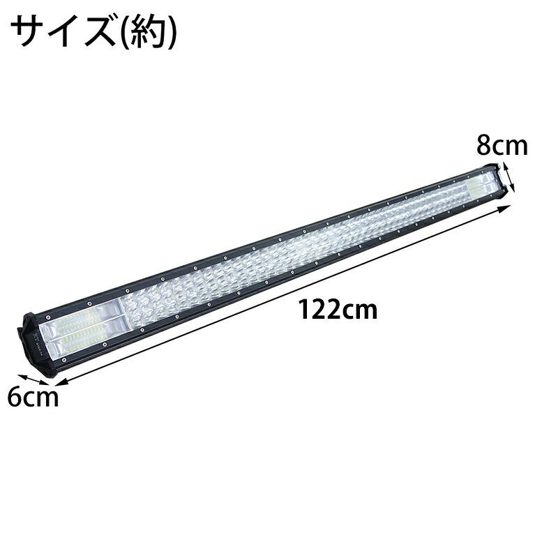 LED ライトバー バーライト ワークライト 122cm 48インチ 作業灯 車