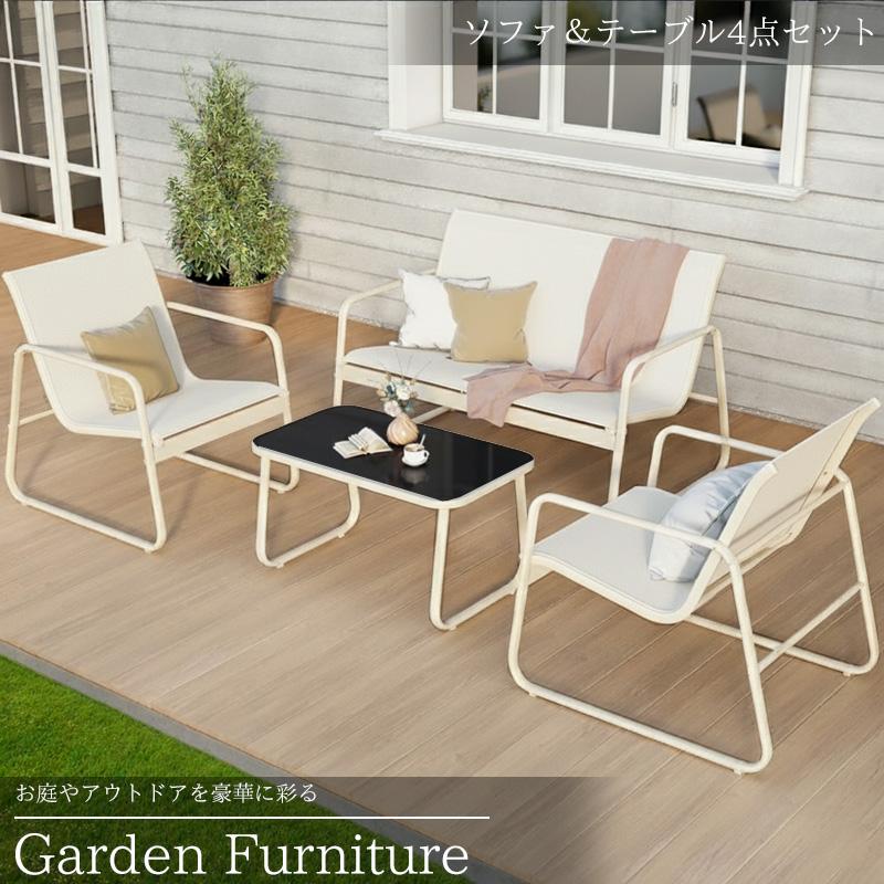 ガーデンチェア セット ガーデンソファ テーブル 4点セット 屋外用  