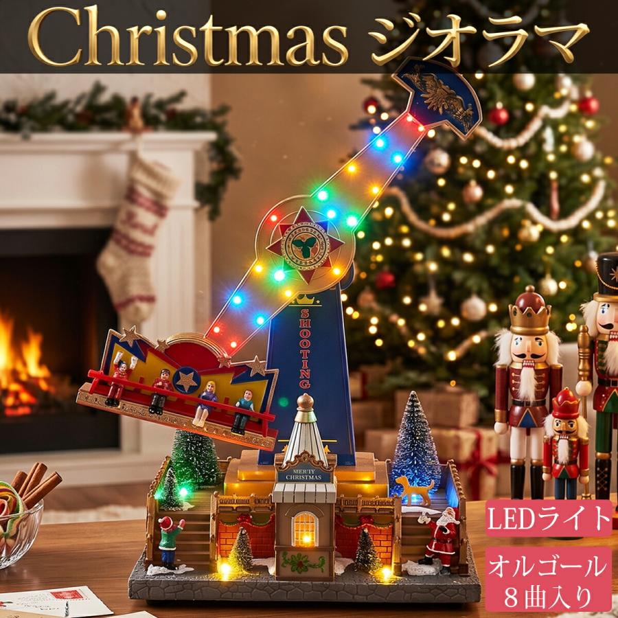 クリスマス 動くジオラマ ジオラマタウン 回転 イルミネーション LED