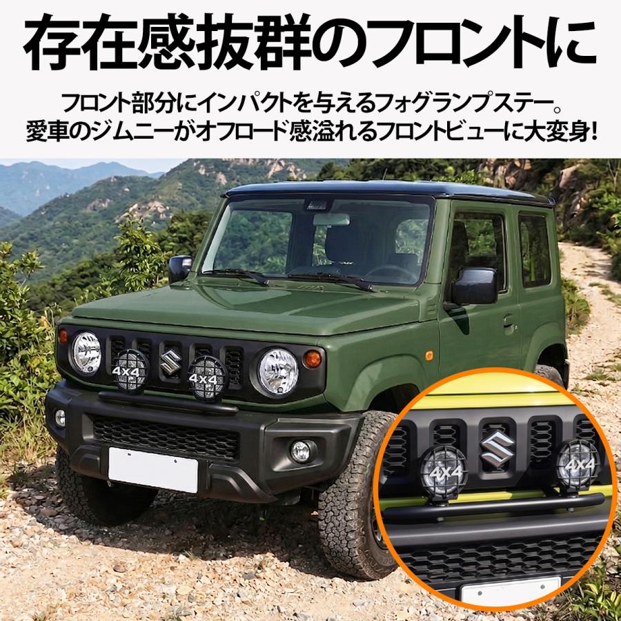 ジムニー JB64W ジムニーシエラ JB74W フォグランプステー