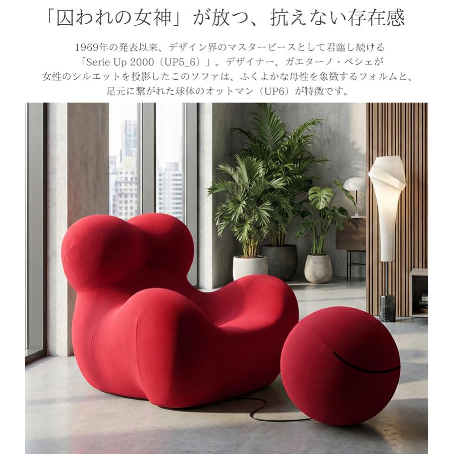 ソファ 圧縮 一人掛け おしゃれ Serie Up 2000 UP5_6 Gaetano Pesce