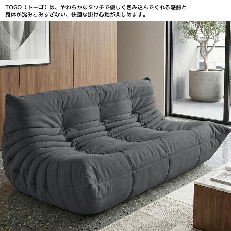 ウレタン ソファ 圧縮 三人掛け トーゴ togo 三人掛けソファ 三人用