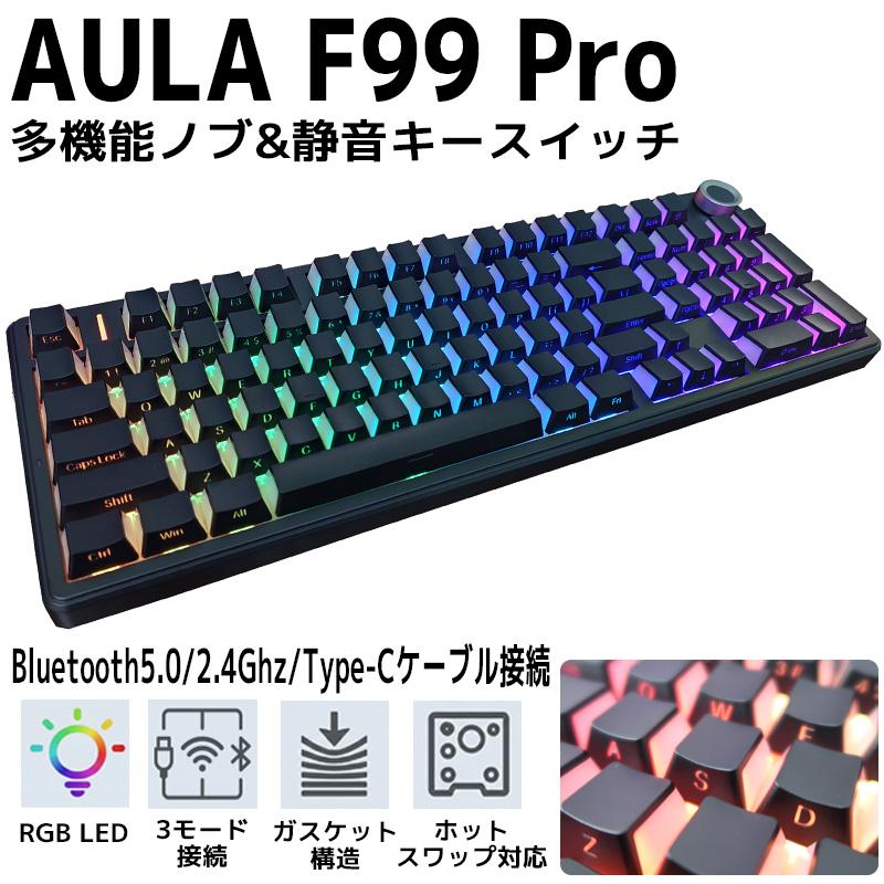 AULA F99 PRO ワイヤレス ゲーミングキーボード メカニカルキーボード