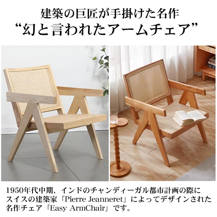 ピエールジャンヌレ風 ラタンチェア イス 一人掛け アームチェア リ