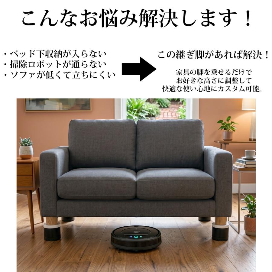 継ぎ脚 高さ調整脚 5〜12cm 4個セット ベッド 家具 かさ上げ 家具脚延長 テーブル ソファ 継ぎ足し ベッド下収納 掃除ロボット対応 WP-82BK |  | 01