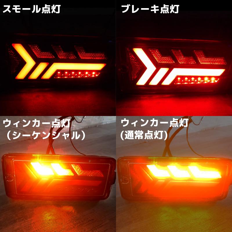 LEDテールランプ 左右セット 新商品 ダイハツ S500系後期 2021.12