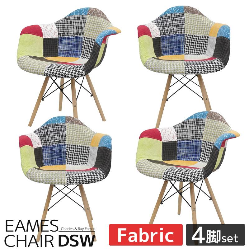 【新生活応援】パッチワークチェア入荷！423 ダイニングチェア イームズ チェア パッチワーク DSW Eames シェル
