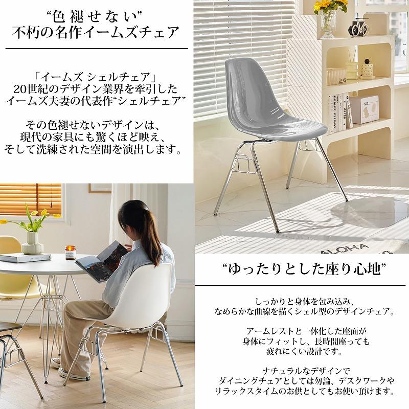 Eames ダイニングシェルチェア DSS 正規品 イームズ チェア DSS スタッキングシェルチェア インテリア Eames