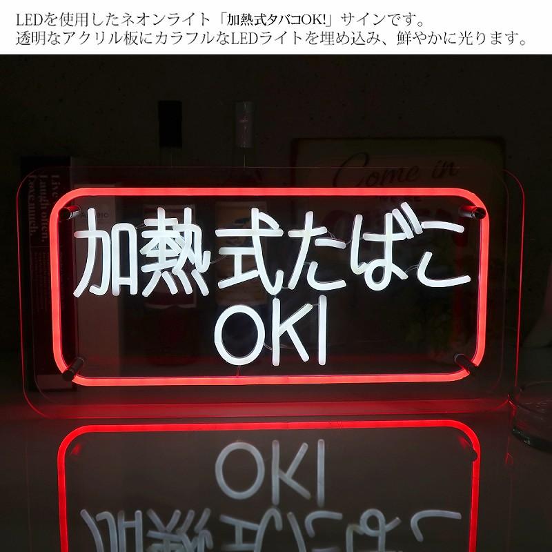 在庫一掃セール】LEDネオンサイン ネオン管風 居酒屋 インテリア