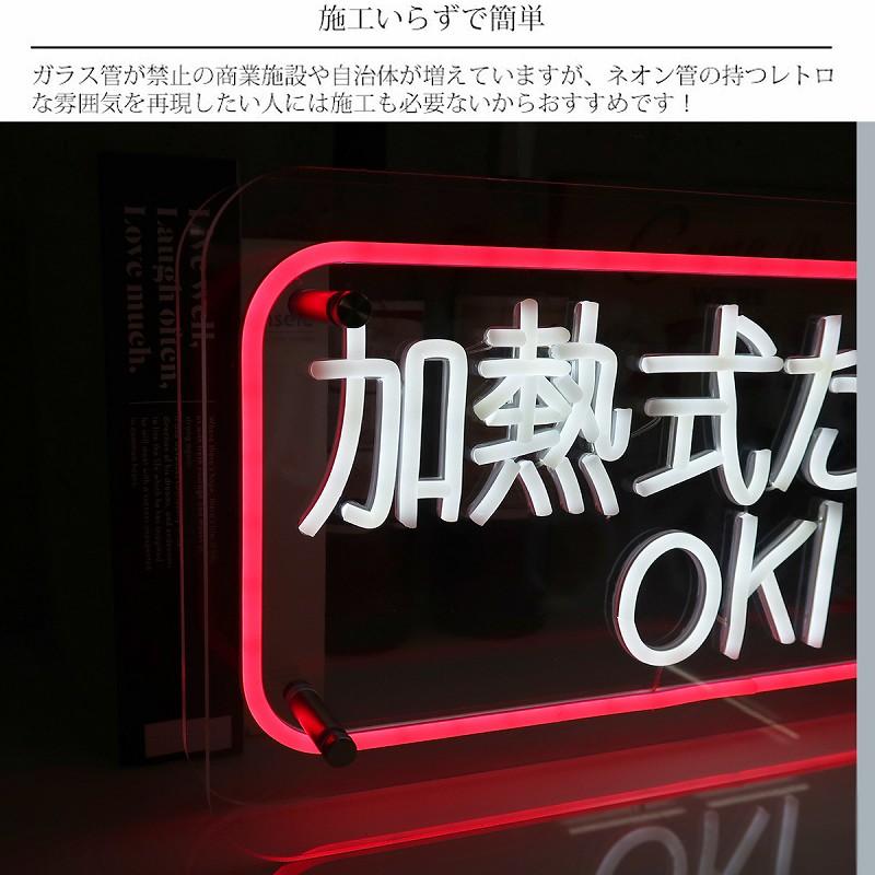 在庫一掃セール】LEDネオンサイン ネオン管風 居酒屋 インテリア
