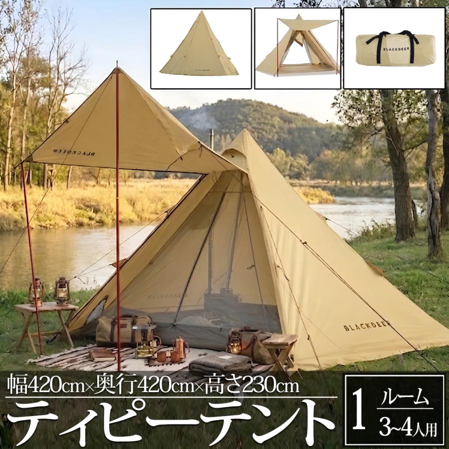 テント ティピーテント ファミリーテント インナー分離型 インナーテント メッシュ 3～4人用 アウトドア TN-47BJ テント ティピーテント ファミリーテント インナー分離型 インナー