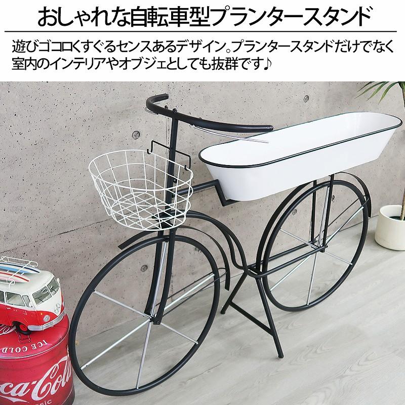 プランター おしゃれ 植木鉢 幅135cm 自転車 プランターボックス 屋内