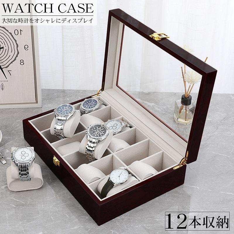 時計ケース 腕時計 収納ケース 12本用 高級感 ウォッチボックス 腕時計