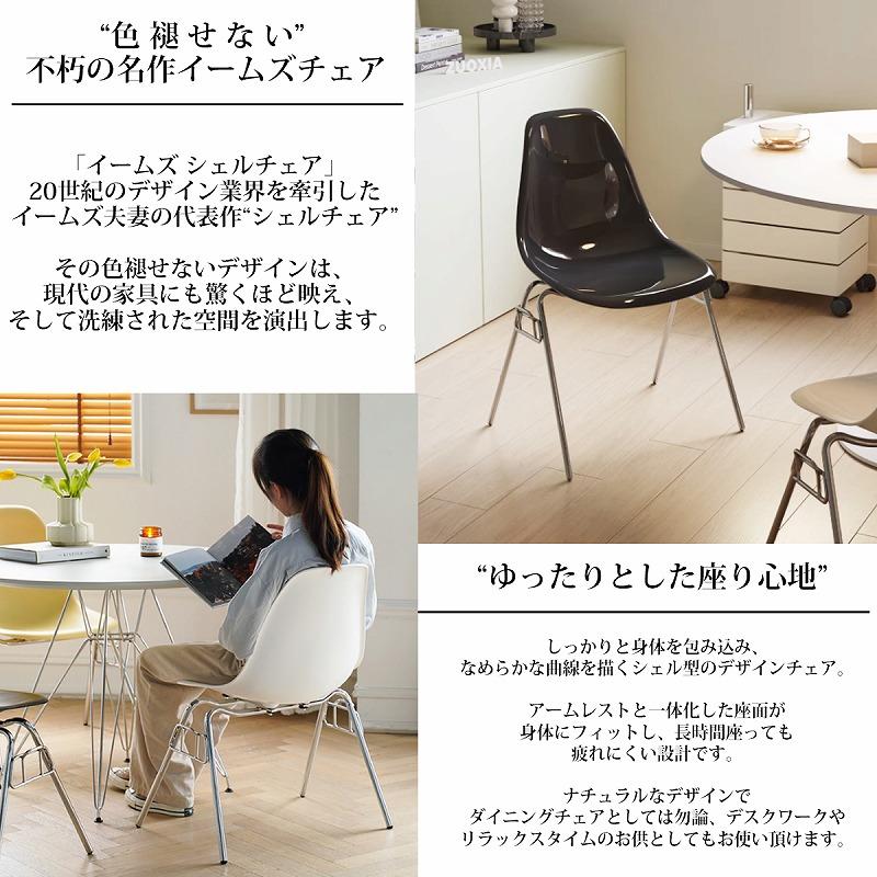 イームズ チェア DSS スタッキングシェルチェア インテリア Eames
