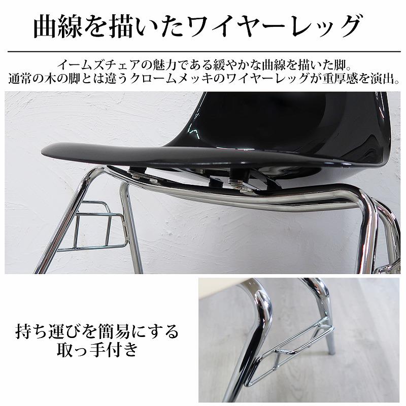 イームズ チェア DSS スタッキングシェルチェア インテリア Eames
