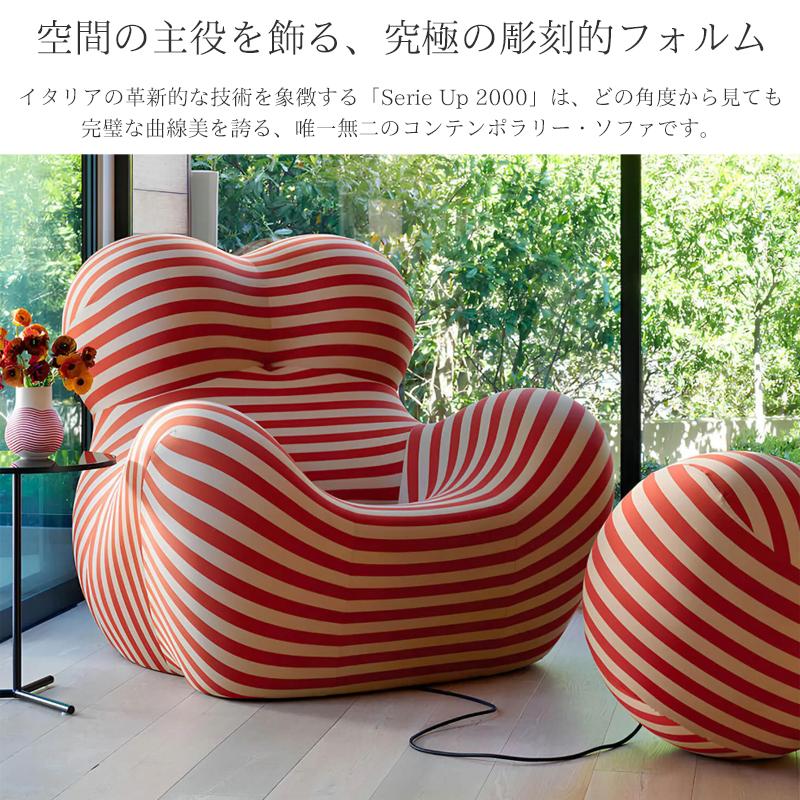 ソファ 圧縮 一人掛け おしゃれ Serie Up 2000 UP5_6 Gaetano Pesce 