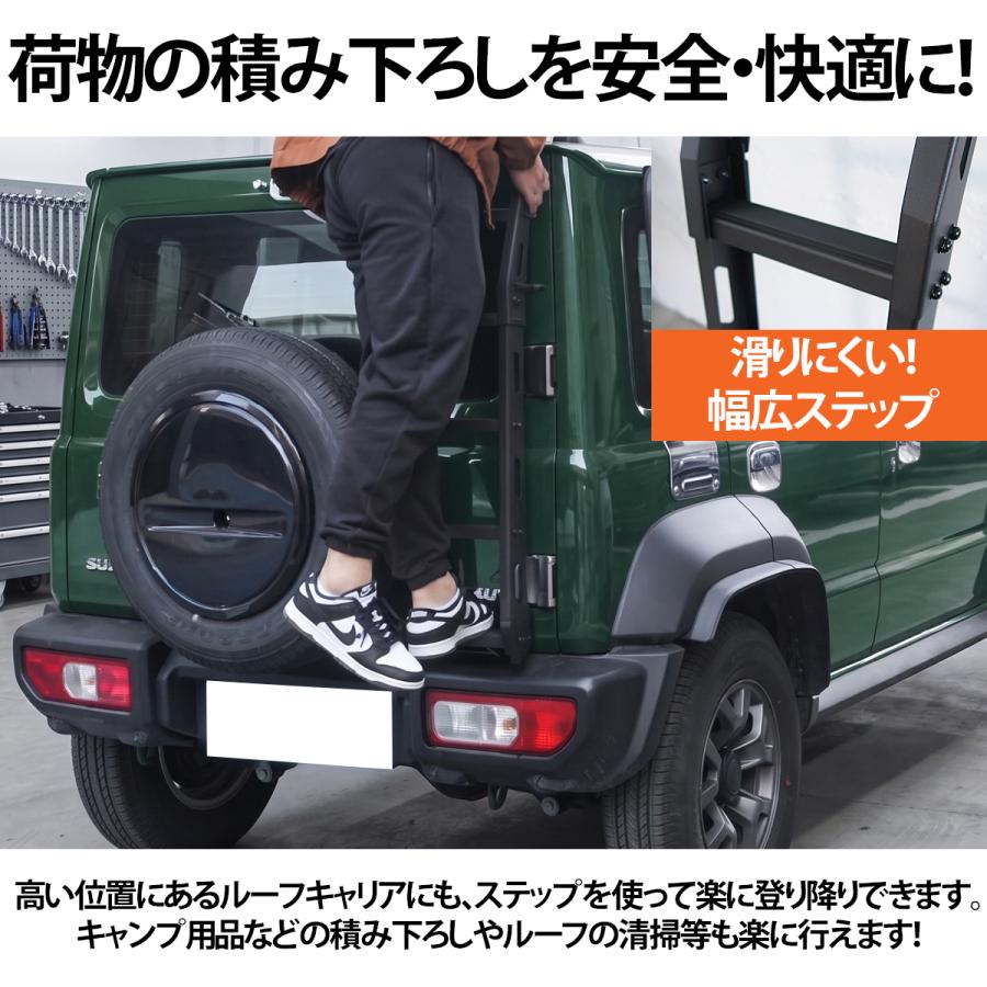 ジムニー シエラ ノマド JB64 JB74 JC74 専用 リアラダー 固定タイプ
