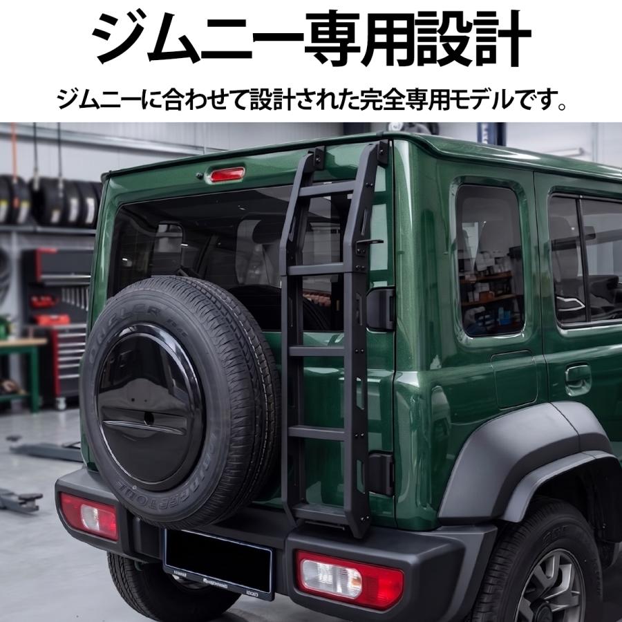 ジムニー シエラ ノマド JB64 JB74 JC74 専用 リアラダー 固定タイプ