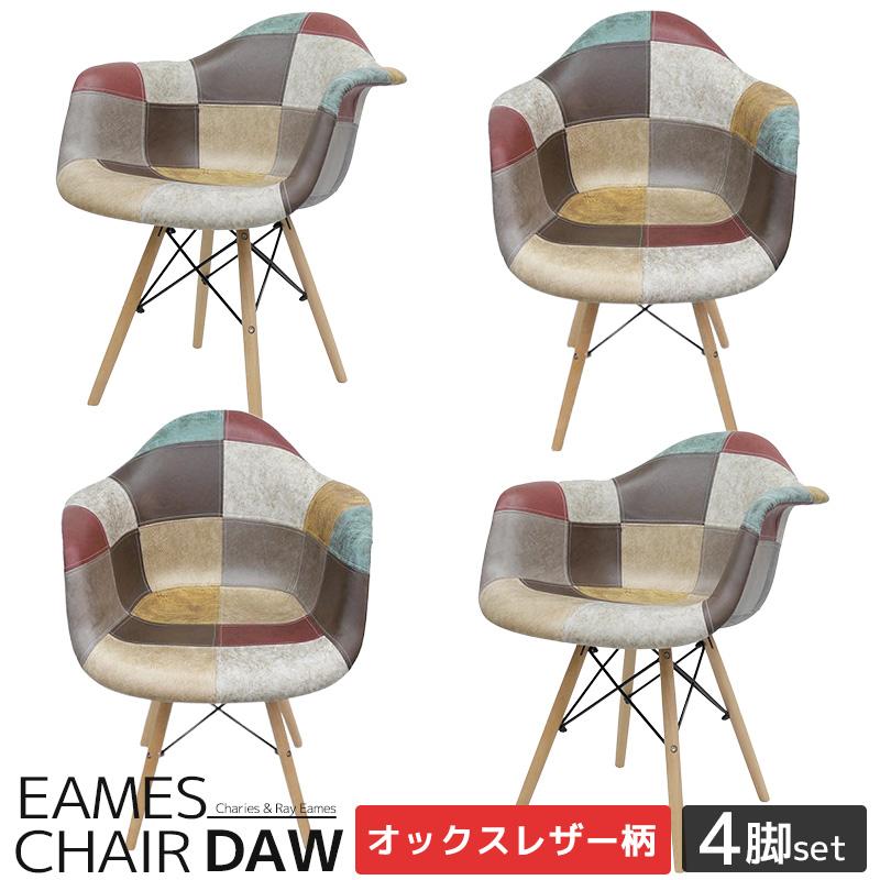 イームズ チェア パッチワーク DAW Eames ヴィンテージ レザー合皮柄 