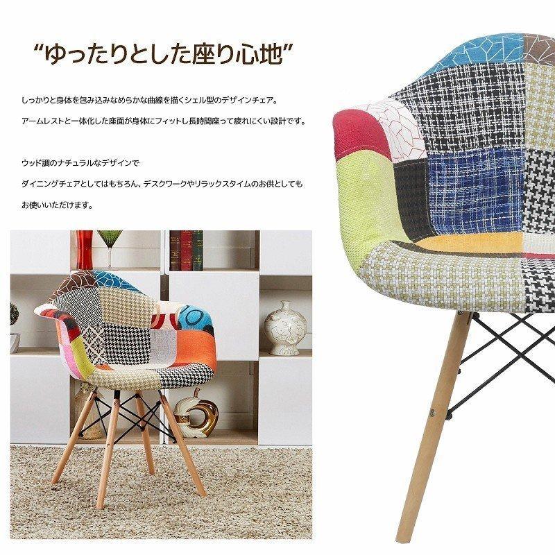 ダイニングチェア イームズ チェア パッチワーク DSW Eames シェル