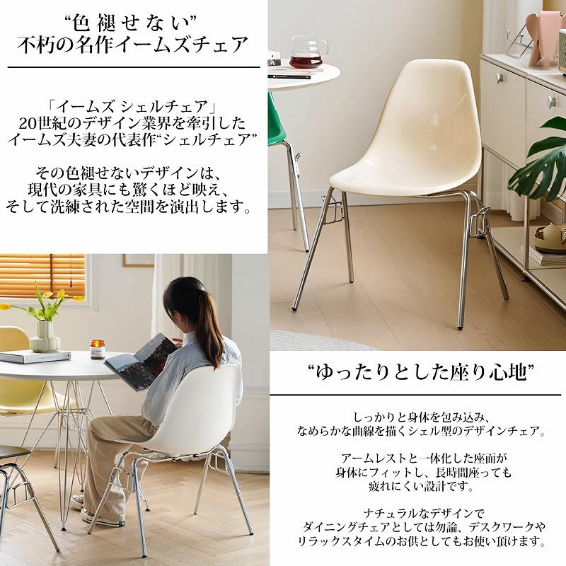 イームズ チェア DSS スタッキングシェルチェア インテリア Eames