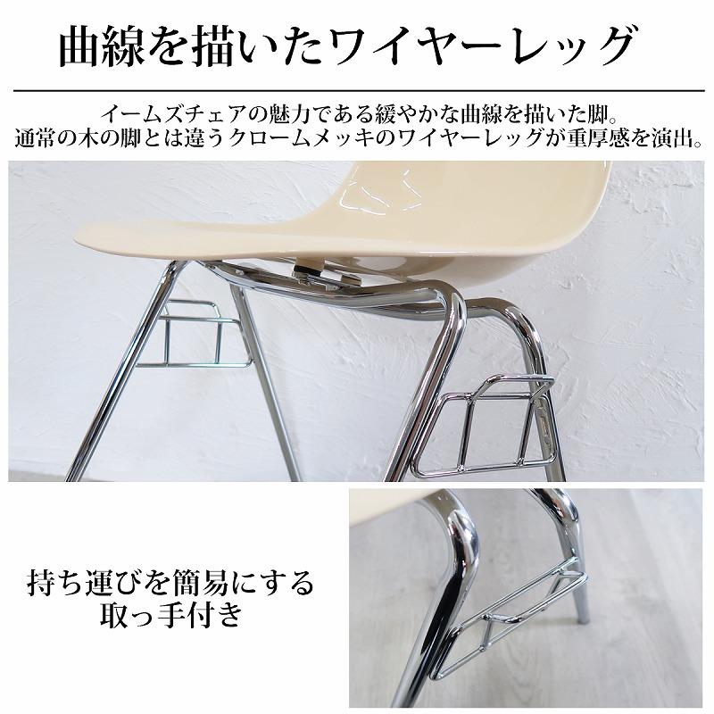 イームズ チェア DSS スタッキングシェルチェア インテリア Eames