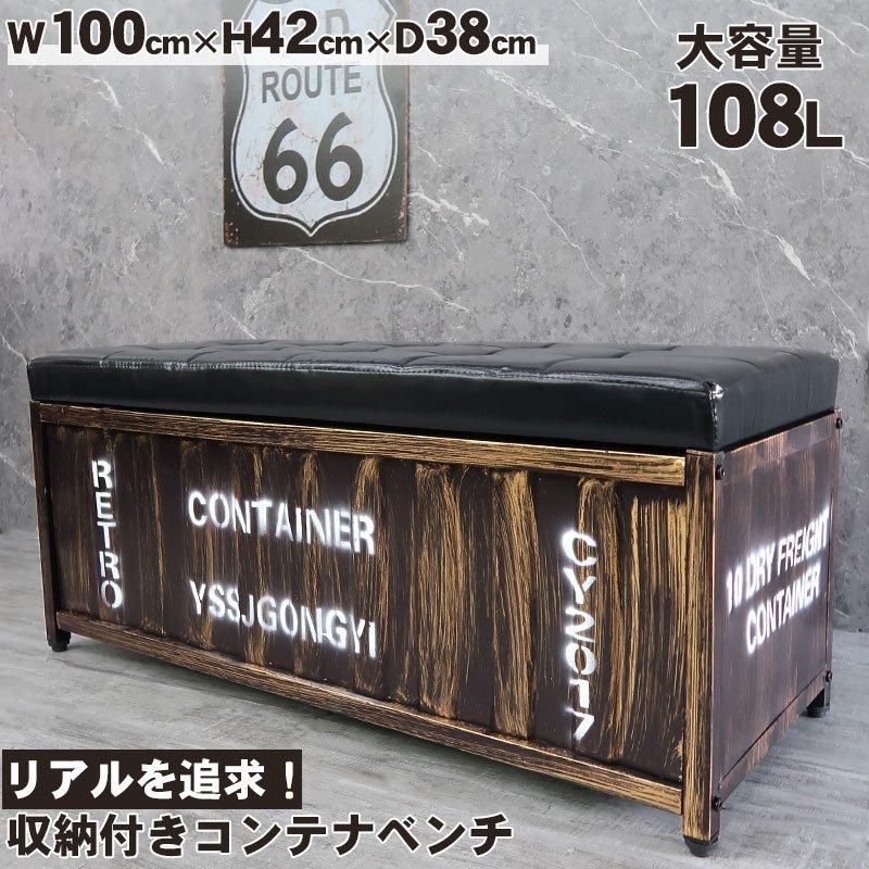 ベンチ コンテナ 収納ベンチ 収納ボックス おしゃれ 蓋付き オットマン チェア レトロ アメリカン雑貨 BZ-12BK の商品画像