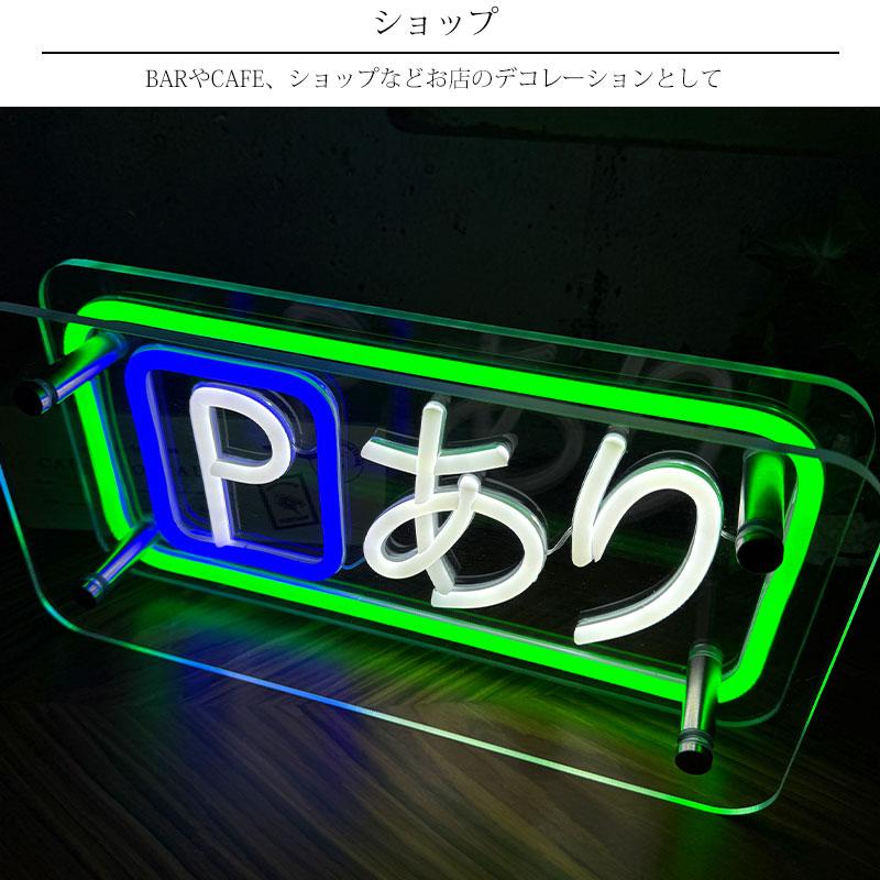 LEDネオンサイン ネオン管風 Pあり インテリア ライト LED ネオン