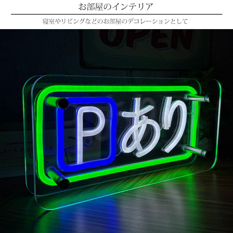 LEDネオンサイン ネオン管風 Pあり インテリア ライト LED ネオン