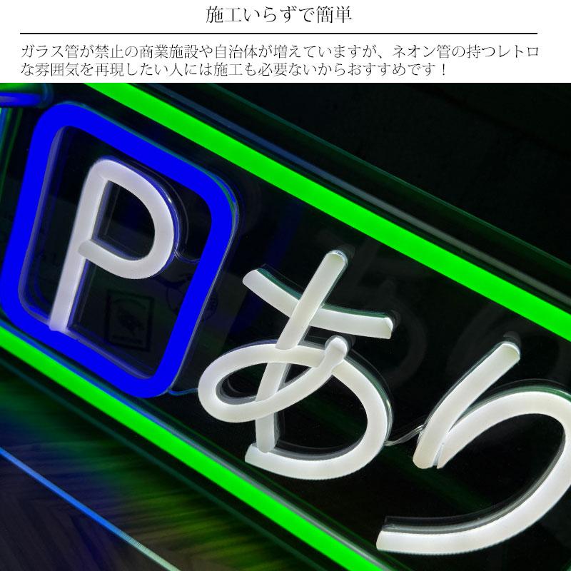 LEDネオンサイン ネオン管風 Pあり インテリア ライト LED ネオン