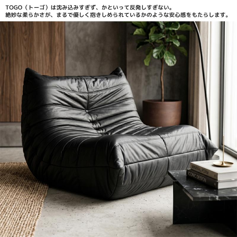 ウレタン ソファ 一人掛け 軽量タイプ トーゴ togo 一人掛けソファ