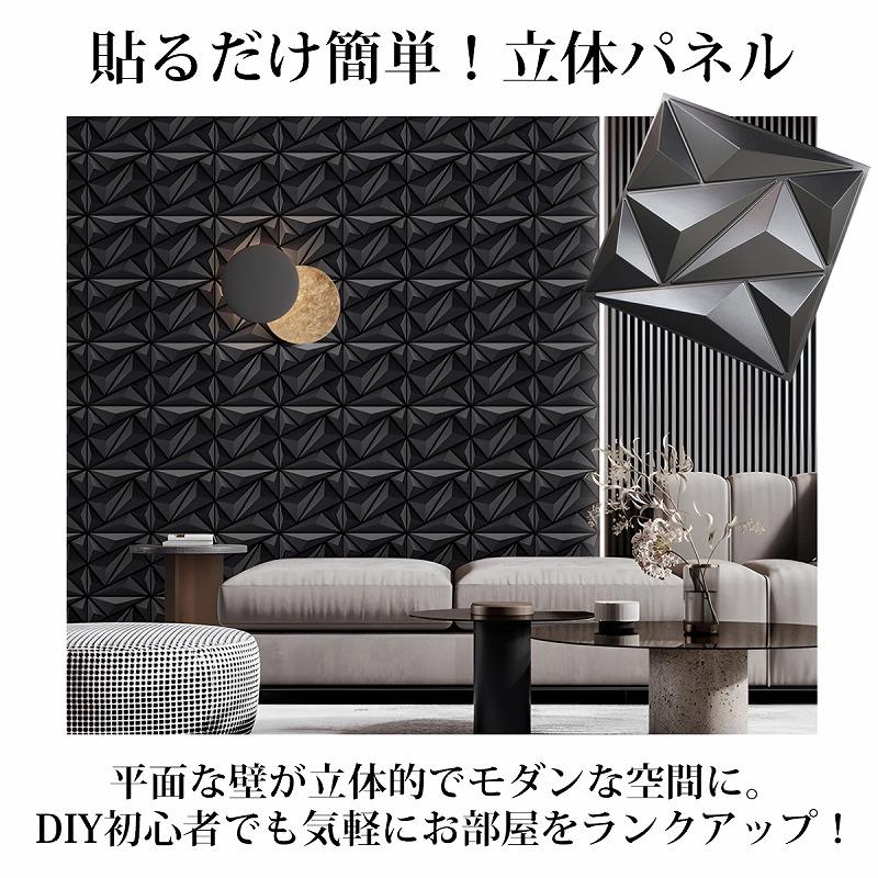 3Dウォールパネル、立体壁紙、豪華ウォールシール50cmx50cm 3Dウォールパネル 3Dボード DIY 補修 立体壁面装飾 パネル ウォール