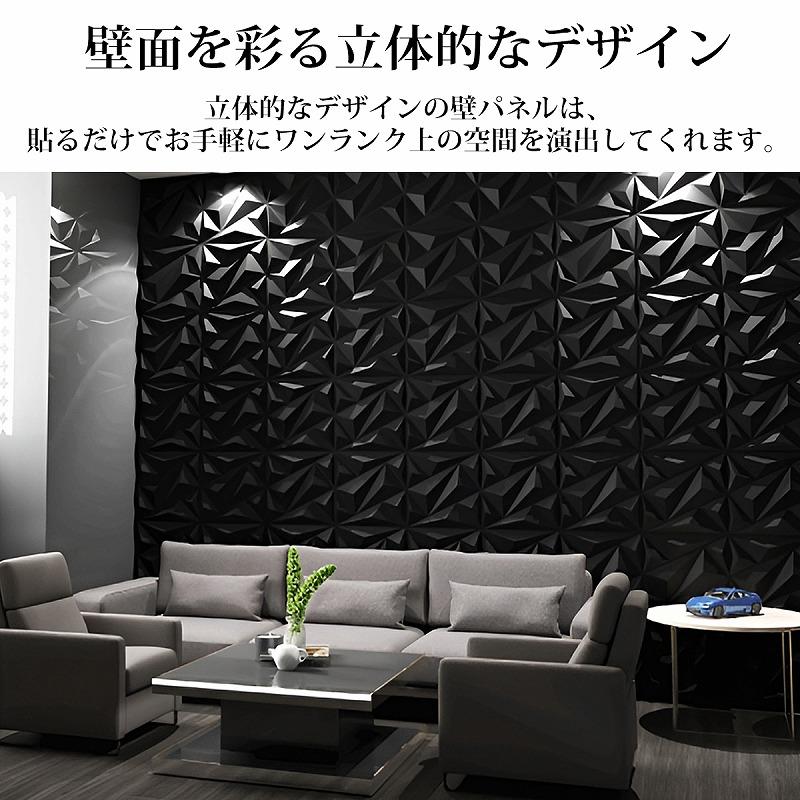 3Dウォールパネル 3Dボード DIY 補修 立体壁面装飾 パネル ウォール
