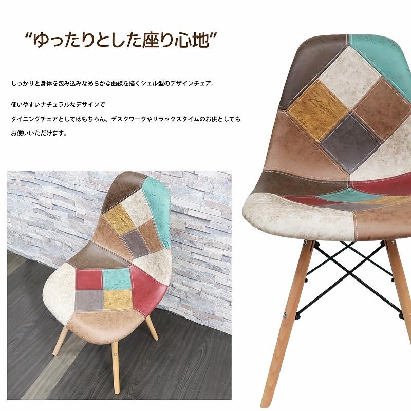 イームズ チェア パッチワーク Eames DSW ヴィンテージ レザー合皮柄