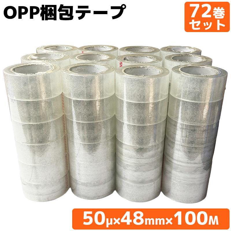 9予約】OPPテープ 厚さ50μm×幅48mm×長さ100m 72巻 透明テープ フィルム