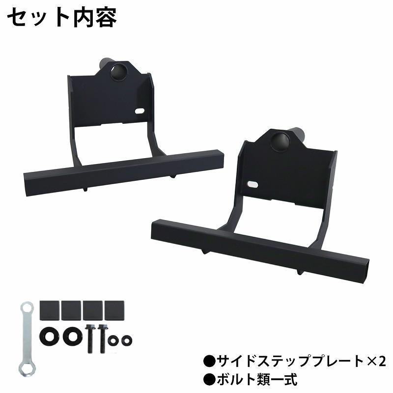 ハイゼットトラック S500P S510P 500系 ボルトオン サイドステップバー