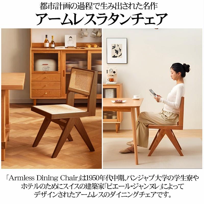 ピエールジャンヌレ風 ラタンチェア 籐編み イス 椅子 ピエール