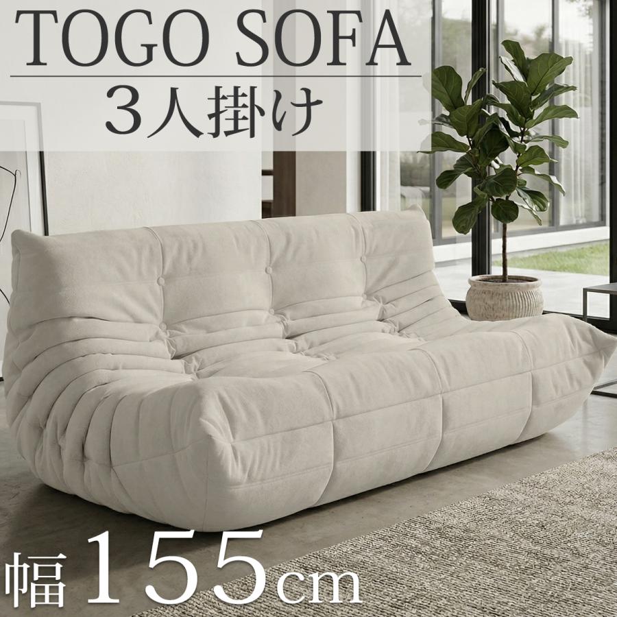 ウレタン ソファ 圧縮 ソファ 三人掛け トーゴ togo 三人掛けソファ 三人用ソファ 三人用 3P チェア 椅子新生活応援 SFA-33BJ | ブランド登録なし