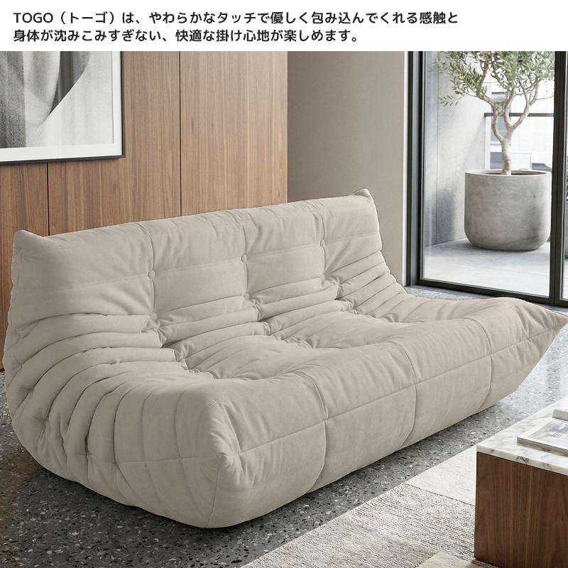 ウレタン ソファ 圧縮 三人掛け トーゴ togo 三人掛けソファ 三人用
